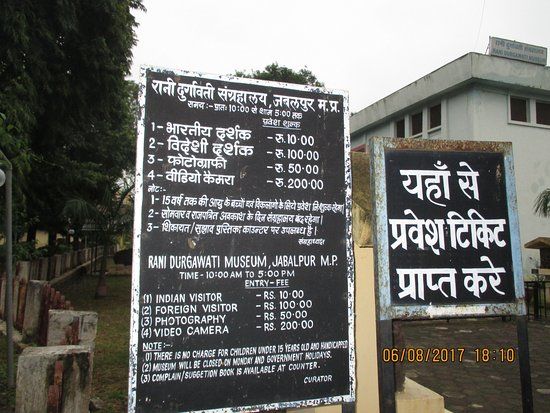 Rani Durgavati Museum