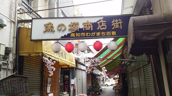 Uo no Tana Shotengai Kochi City