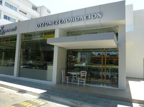 To Elliniko Ouzomezedopoleio