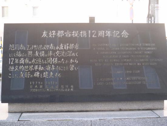 Yuzhno Sakhalinsk Park