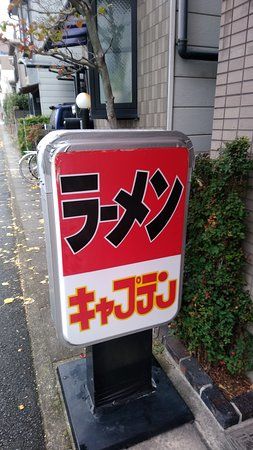 Ramen Captain