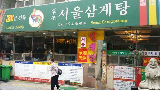 Seoul Samgyetang