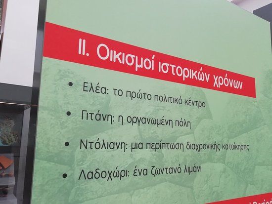 Archaeological Museum of Igoumenitsa