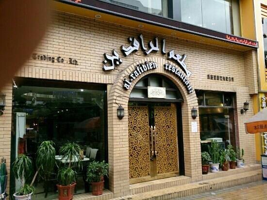 Al Rafidain