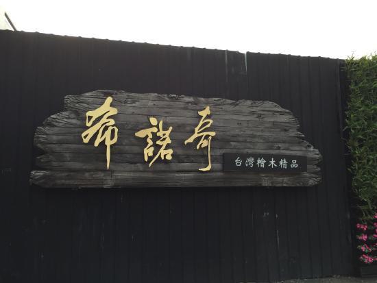 Taiwan Hinoki Museum