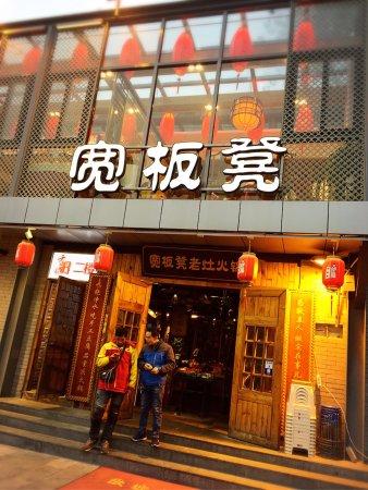 Kuan BanDeng Lao Zao Hotpot