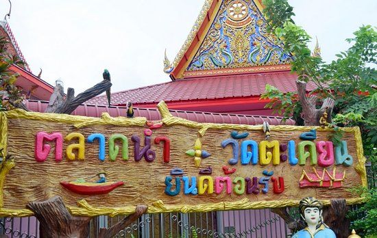 Wat Ta Khian Floating Market