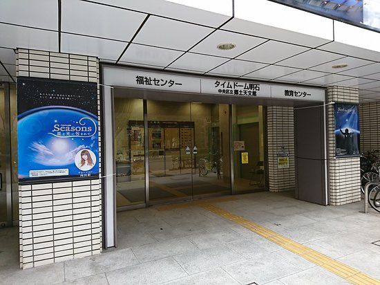 Time Dome Akashi