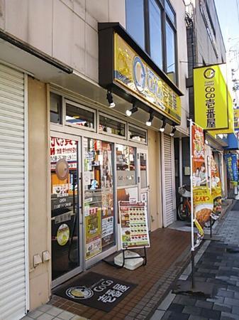 Coco Ichibanya Higashi-Matsuyama Ekimae