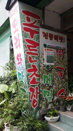 Pureun Chojang