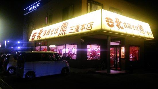 Shinasoba Hokuyu Mie Main shop