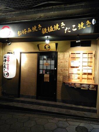Okonomiyaki Teppanyaki Oiji