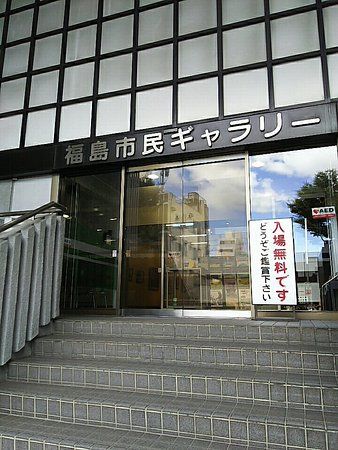 Fukushima Shimin Gallery