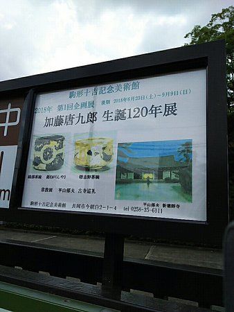 Jukichi Komagata Memorial Art Museum