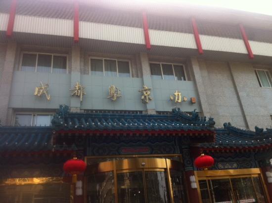 ChengDu ZhuJingBan CanTing
