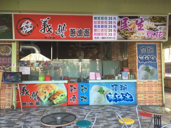 Yi Feng Scallion Pie