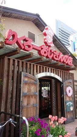 Rikuro Ojisan No Mise Suminoe Park