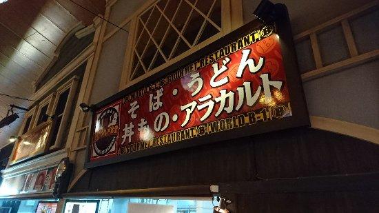 B-Grade Gourmet Restaurant Urayasu