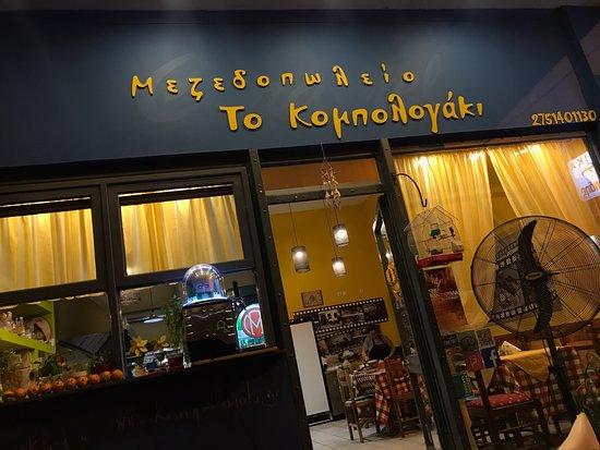 Kompologaki