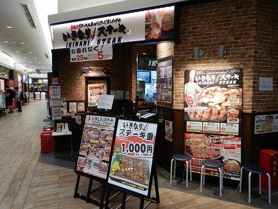 Ikinari Steak Plena Makuhari