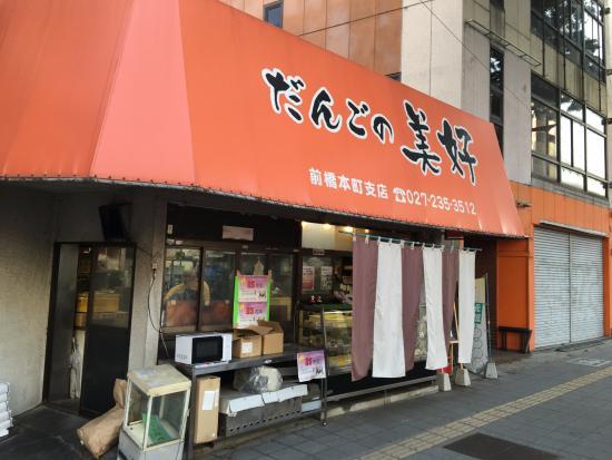 Dango Miyoshi Hommachi