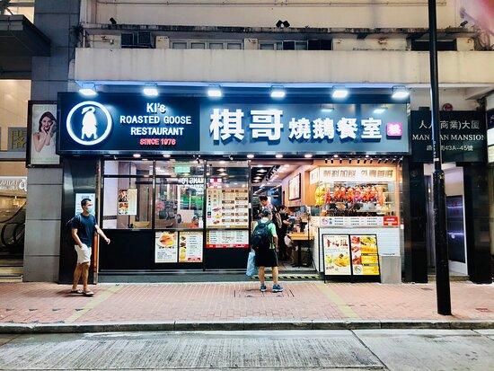 Ki's Roasted Goose Restaurant