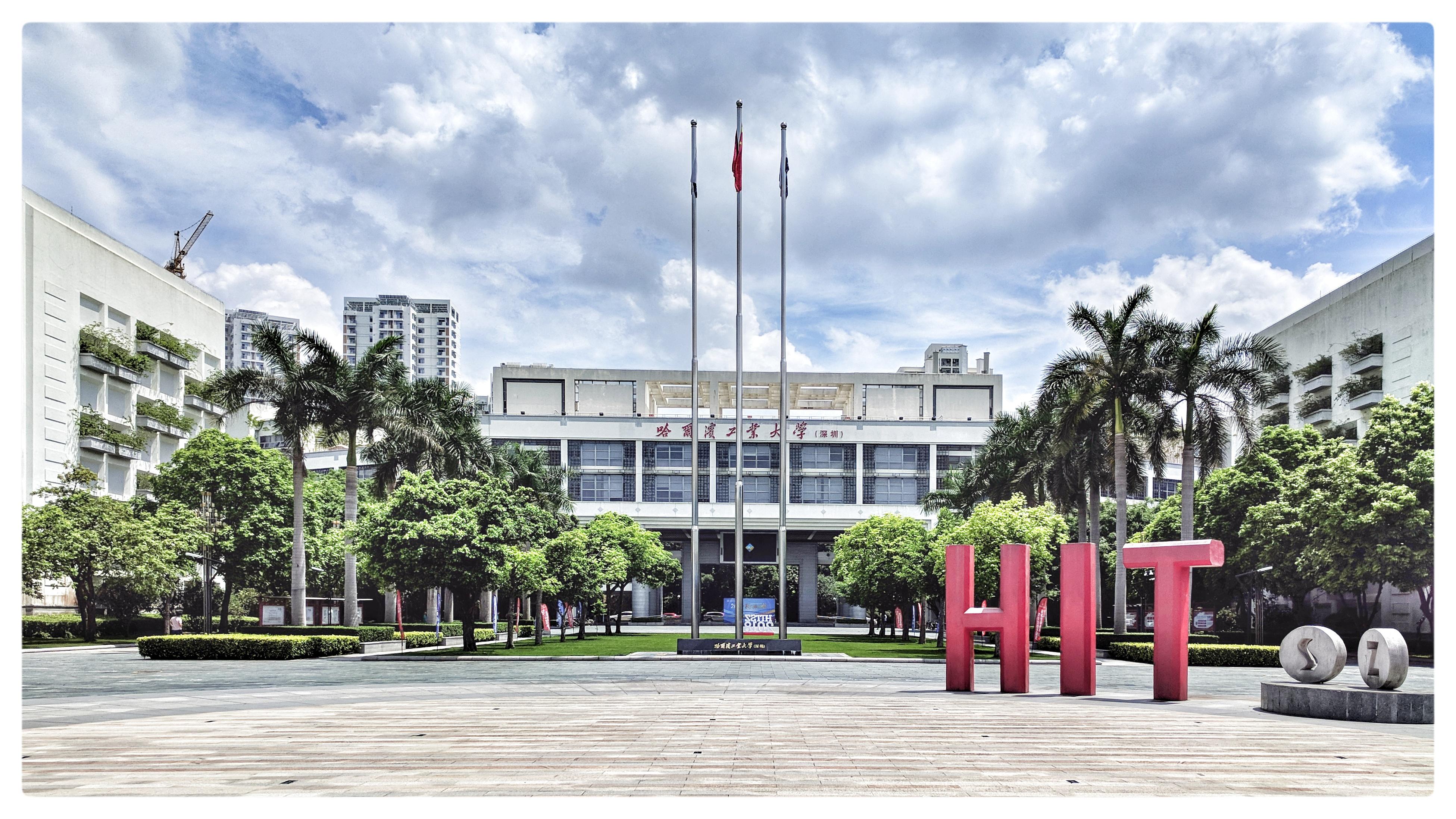 Harbin Institute of Technology
