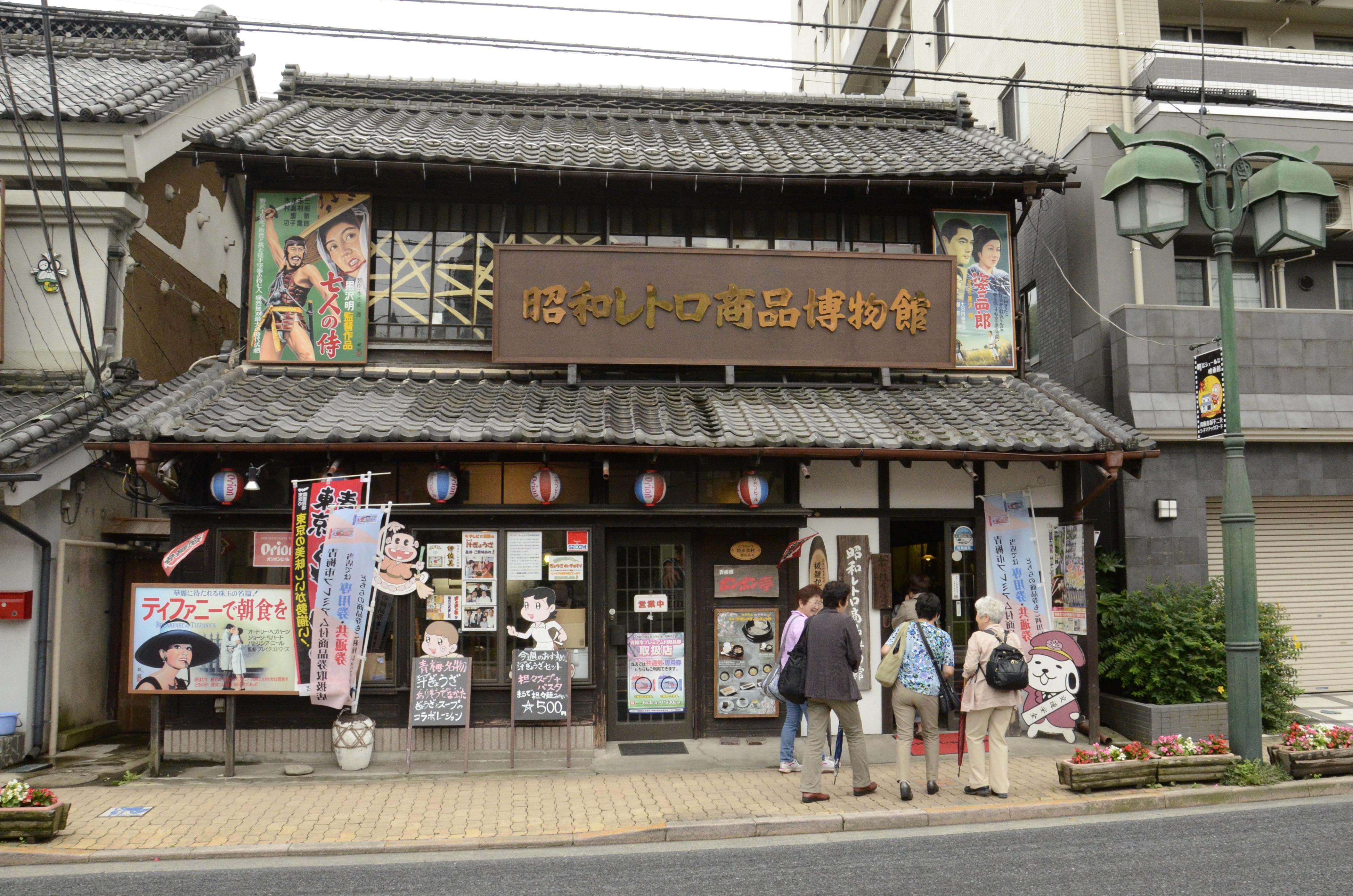 Showa Retro Packaging Museum
