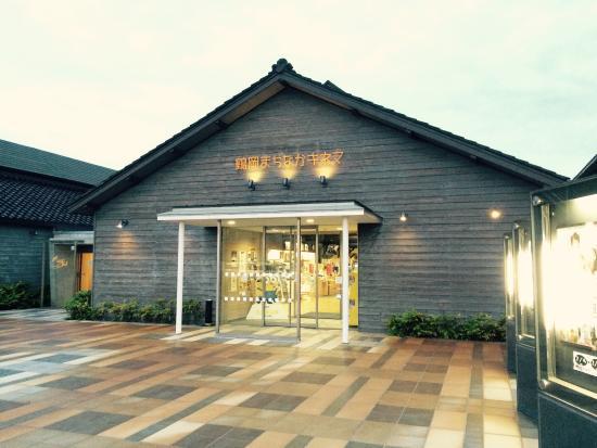 Tsuruoka Machinaka Kinema