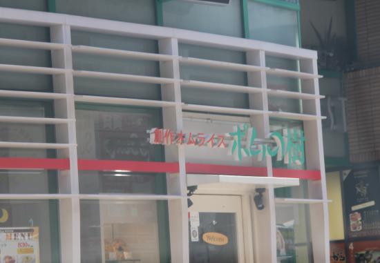 Pomunoki Sannomiyaikutaroad