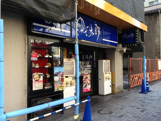 Yudetaro Shinkawa 2 Chome