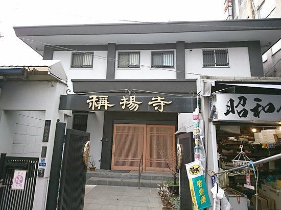 Templo Shokoji