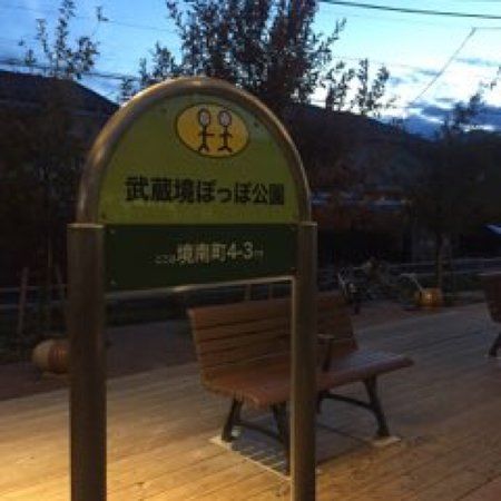 Musashisakai Poppo Park