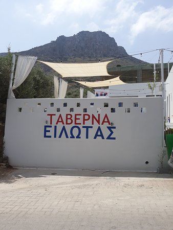 Thira & Eilotas