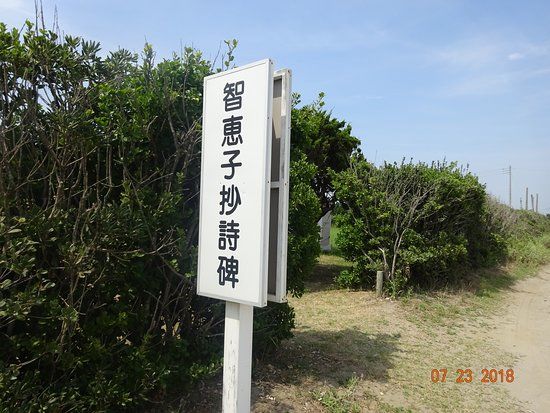 Chiekosho Monument