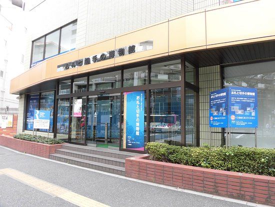 Banknote and Postage Stamp Museum
