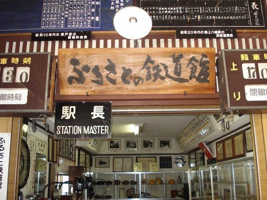 Furusato Railway Museum
