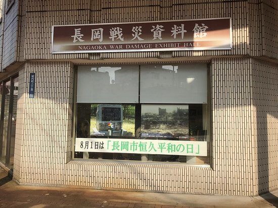 Nagaoka War Damage Exhibit Hall