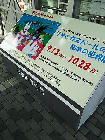 Tendo City Museum of Art