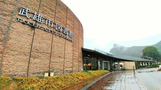 Takeo City Library