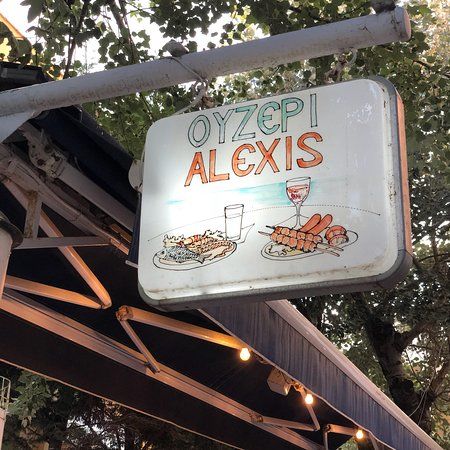 Ouzeri alexis