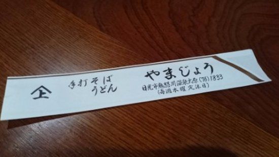 Yamajoteuchi Soba Shop