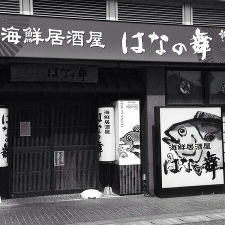 Hananomai Iwata North Entrance