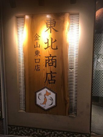 Tohoku Shoten Kanayama Higashiguchi