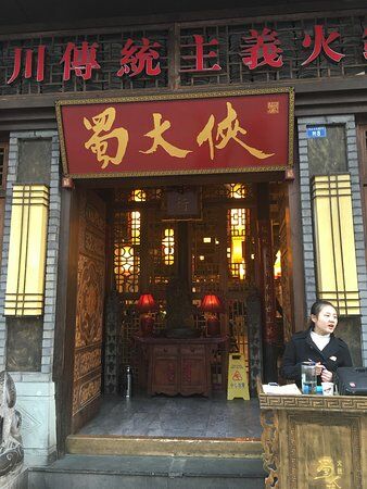 Shu DaXia Hotpot