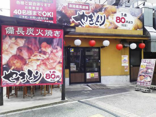 Yakitoriya Minoji Meieki