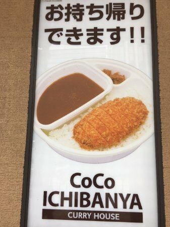Coco Ichibanya Nakagyo-ku Kawara-Machi Sanjo